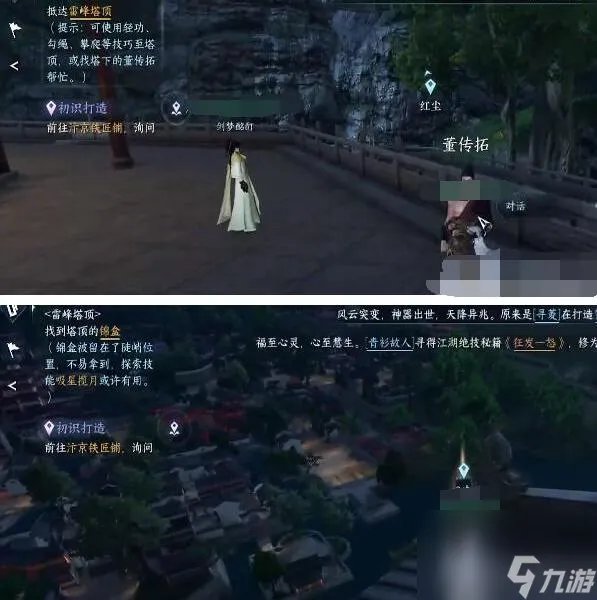 逆水寒手游一生一世一双人任务攻略