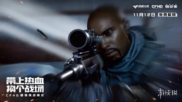 CFHD免费单人剧情模式:穿越火线导火索正式上线!