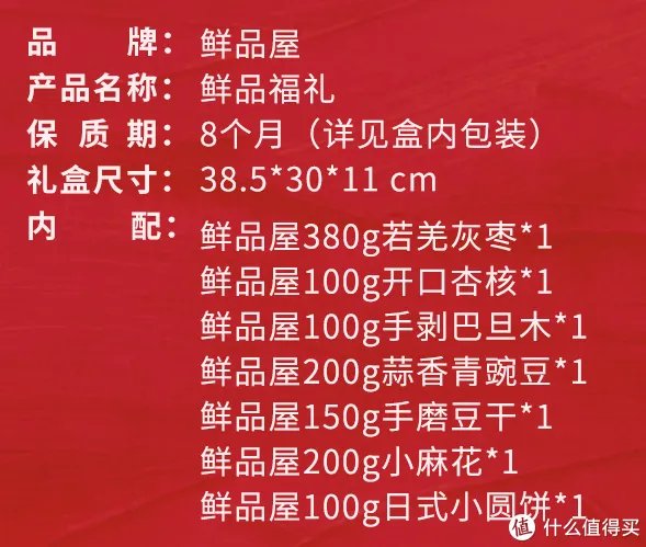 年货“随心”买第一期：6款超值干果礼盒