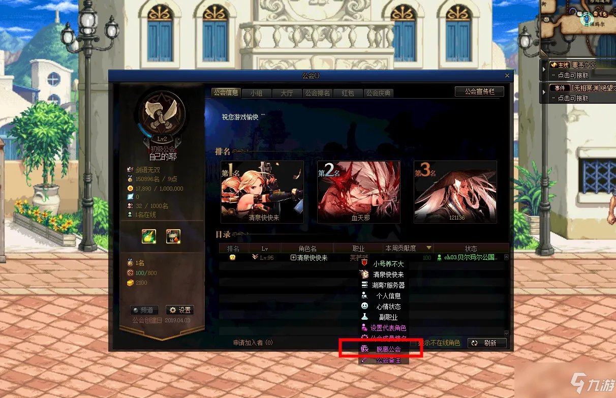 《dnf》如何解散自己的公会 解散自己的公会方法