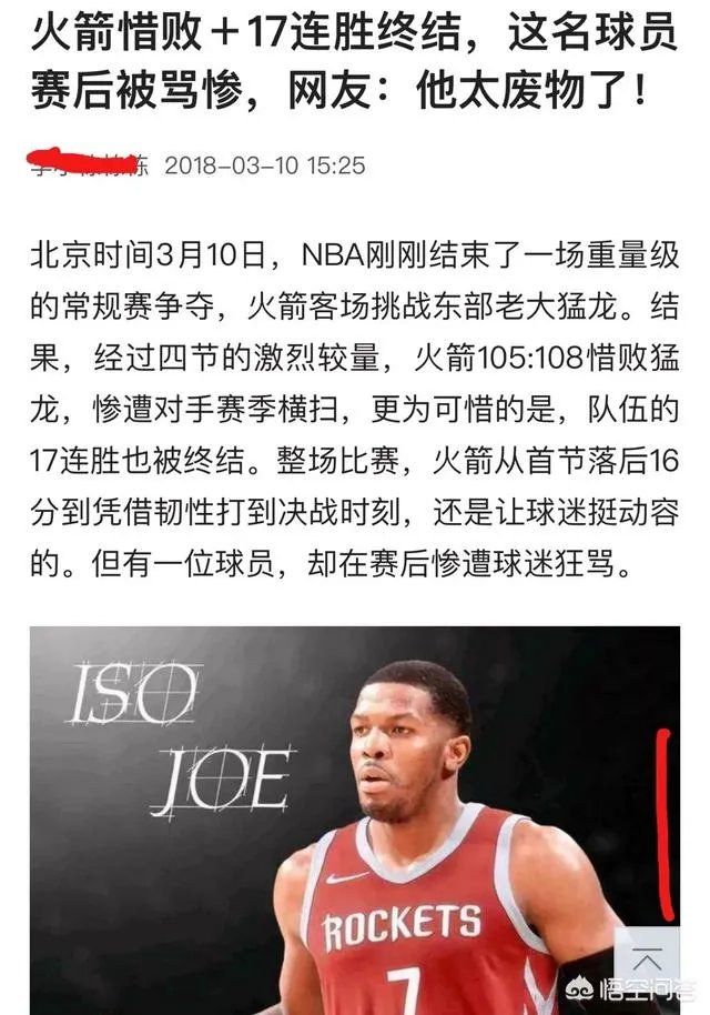 为什么火箭只是输了场比赛，就有很多人批评队员？