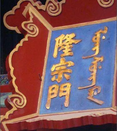 注意了吗？北京故宫匾额上有一根箭，为何200年不摘