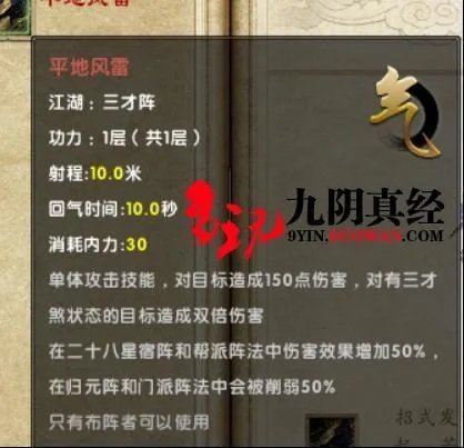 《九阴真经》武学系统揭秘 基础阵法篇