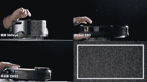 戴森扫地机器人这么贵，真的能吸很干净么？