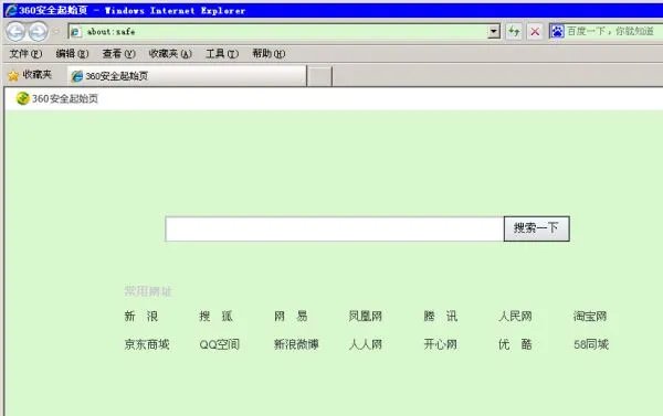 IE浏览器怎样取消360安全起始页？修改了主页也不行