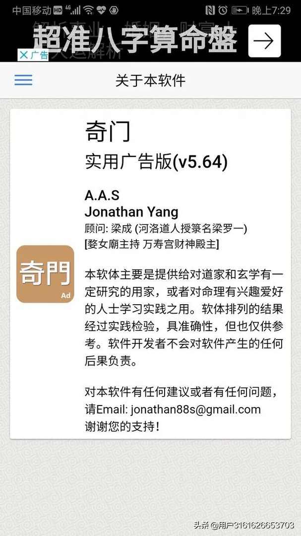 手机八字排盘软件那个最好用？