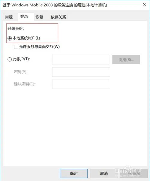 win10无法启动windows mobile 设备中心怎么办？