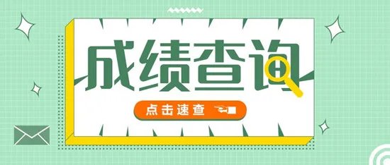 2021天津二建成绩查询网站：天津市人才考评中心