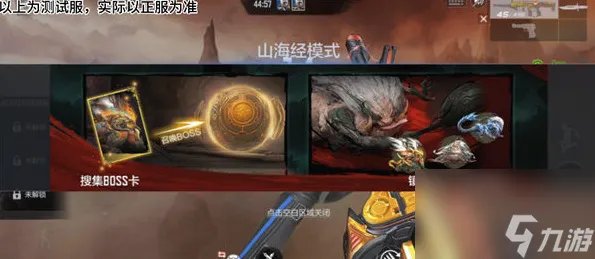 穿越火线手游山海经主题挑战模式怎么玩 全新地图山海经四大boss实战玩法攻略介绍