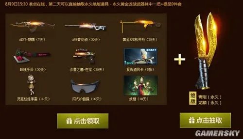 CF全民福利火爆来袭 永久黄金武器100%获得！