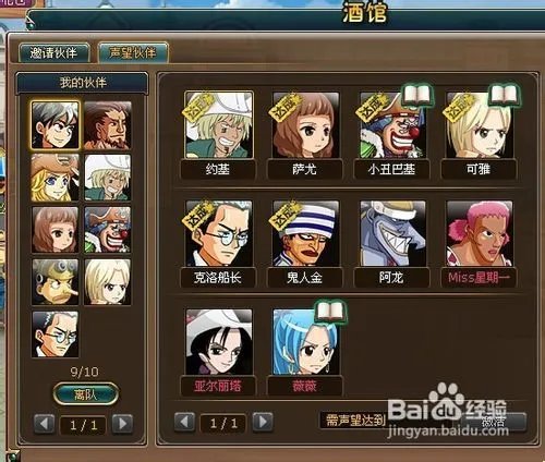 【热血海贼王】伙伴如何招募