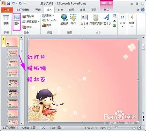 怎样制作幻灯片模板