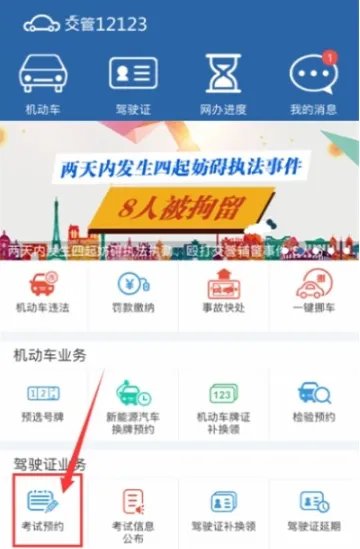 请问宁波地区的科目四考试怎么预约啊
