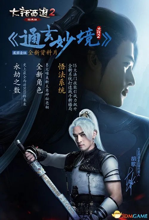 大话2经典版资料片《通玄妙境》终极Boss梼杌登场