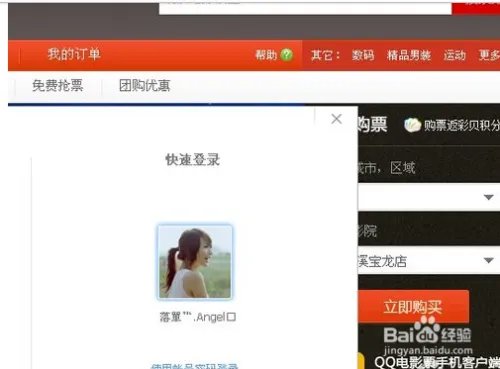在网上QQ电影票里订购电影票