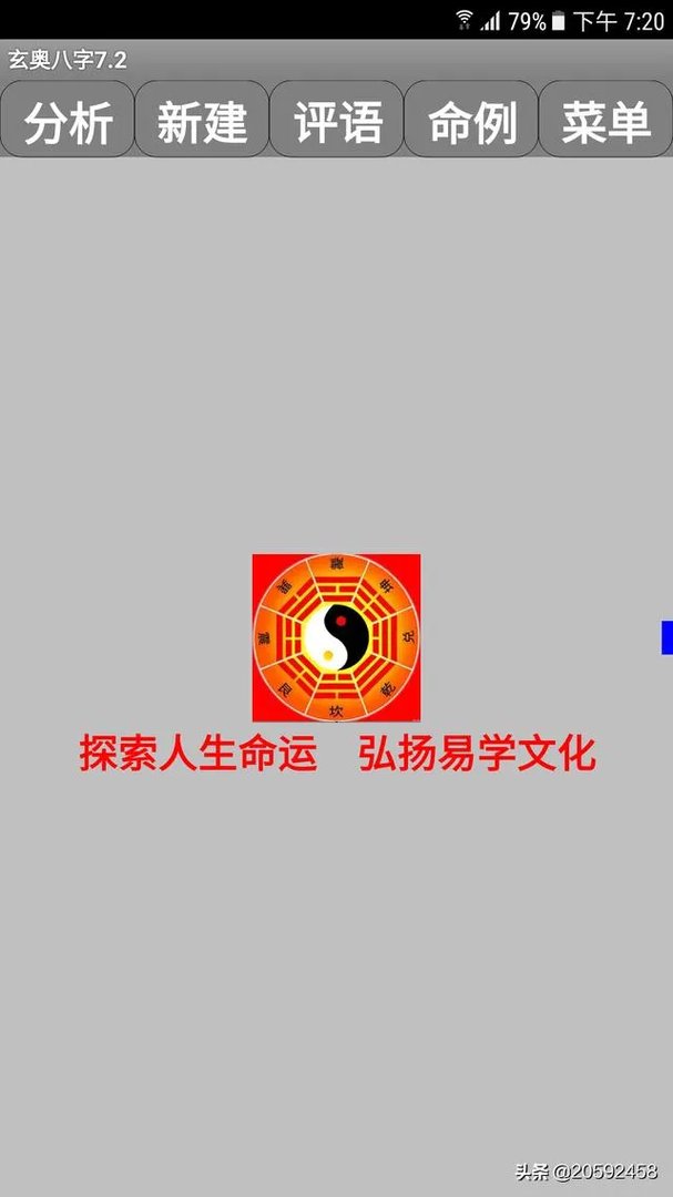 手机八字排盘软件那个最好用？