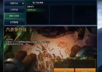 lol六杀争夺战怎么玩，六杀争夺战规则及？