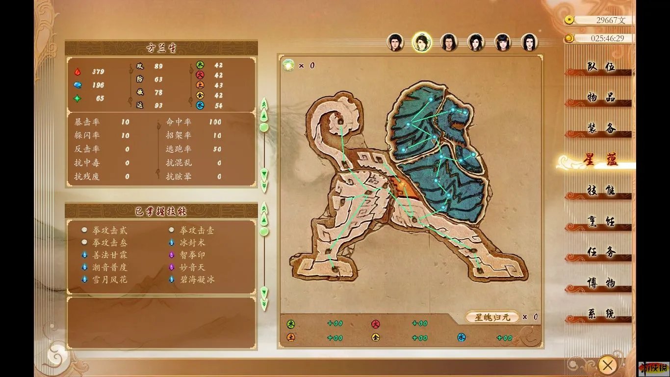 《古剑奇谭》星蕴图文加点攻略(更新全部主角)