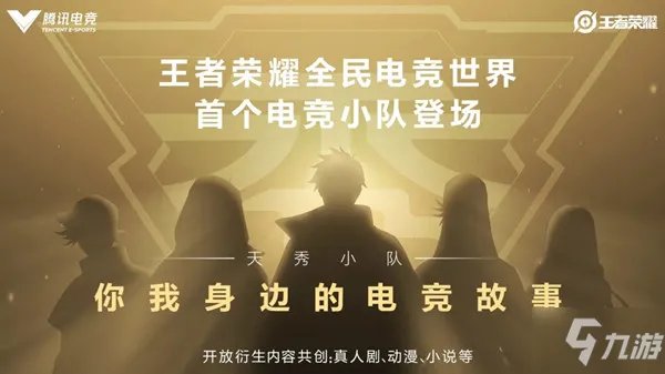 《王者荣耀》杨戬天秀小队皮肤几时出 天秀小队皮肤上架时间