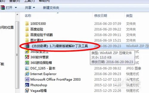 古剑奇谭破解补丁怎么用 古剑奇谭怎么破解