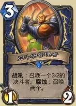 暗月死斗场,《炉石传说》疯狂的暗月马戏团萨满新卡死斗场管理员介绍