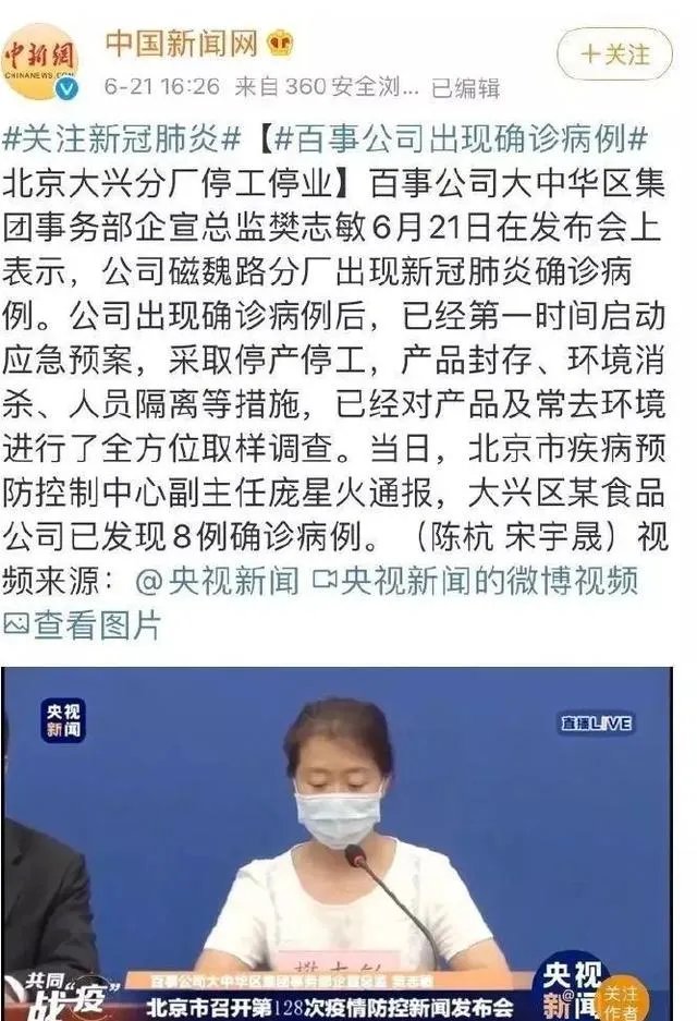 北京百事食品公司出现确诊病例，已经停产停业，近期可乐还能喝吗？