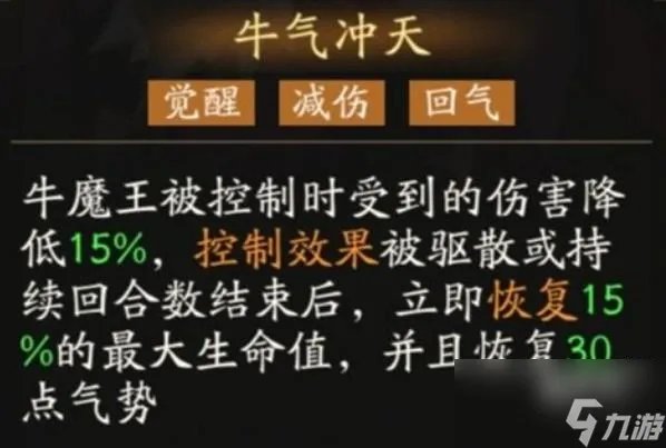 神仙道3牛魔王角色强度解析