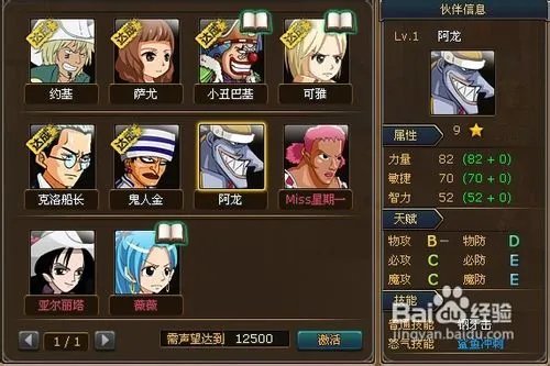 【热血海贼王】伙伴如何招募