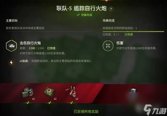坦克世界联队任务怎么做 坦克世界联队全部任务攻略