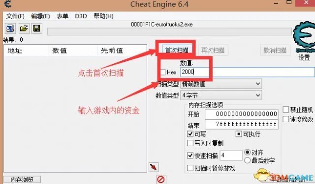 欧洲卡车模拟2金钱修改教程 欧卡2怎么修改金钱