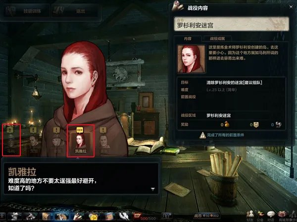 《洛奇英雄传》罗杉利安迷宫攻略