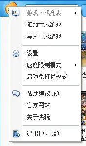 快玩游戏下载到哪了