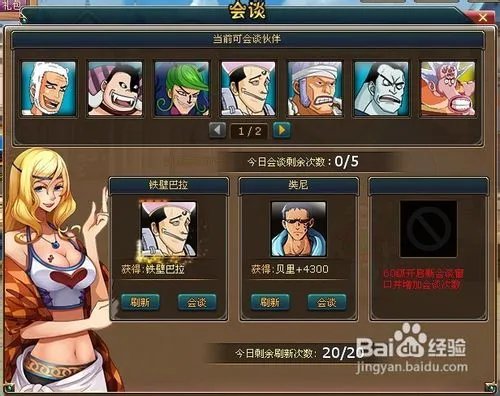 【热血海贼王】伙伴如何招募