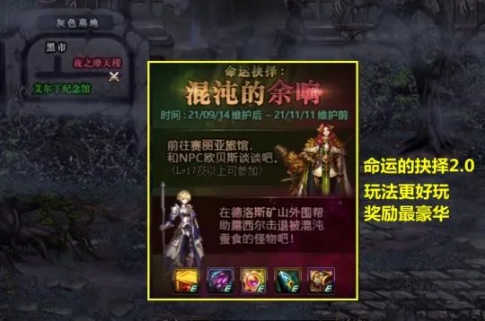 DNF命运的抉择2.0怎么玩