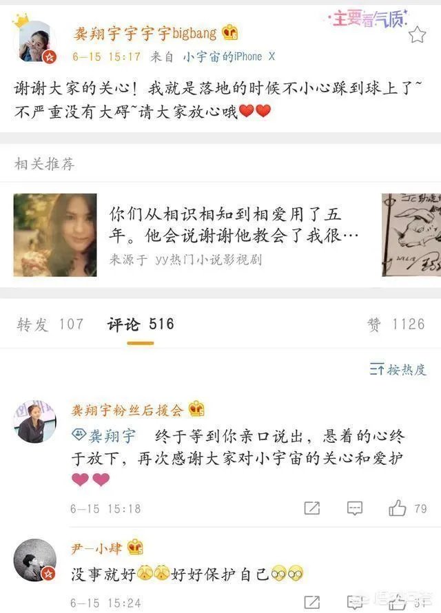龚翔宇受伤无法坚持比赛，目前伤势如何？