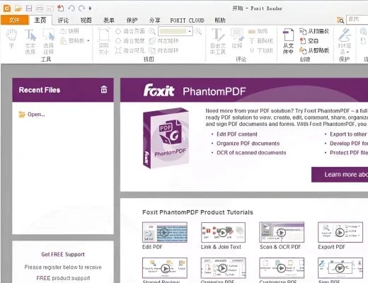 foxit reader电脑版