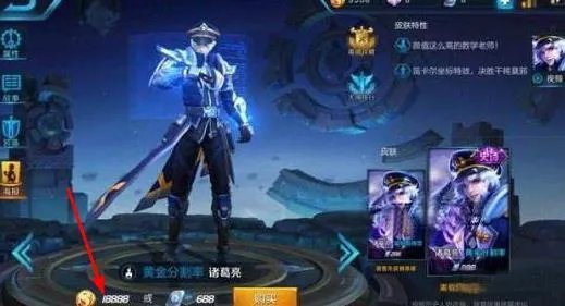 王者荣耀诸葛亮多少钱金币？