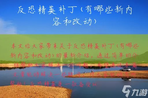 反恐精英补丁 有哪些新内容和改动