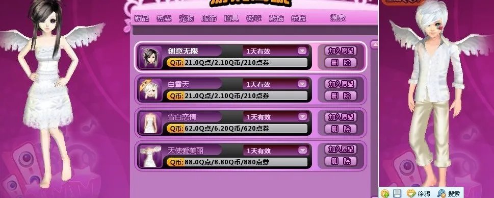 求QQ炫舞结婚礼服，一天的，便宜好看的，带图带价格，男女都要。