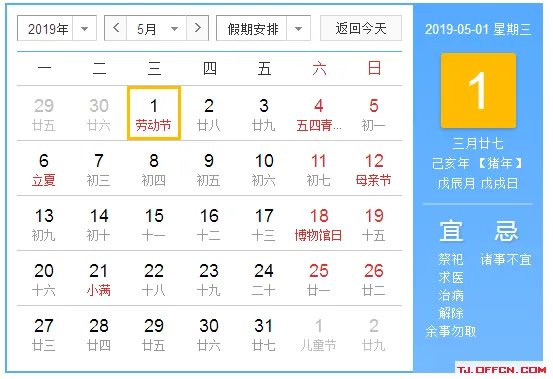2019元旦放哪几天_2019年放假时间表