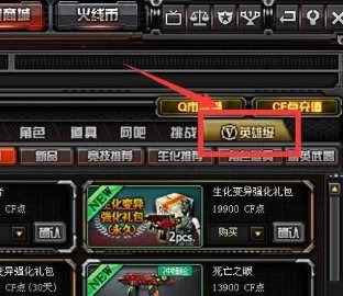 cf英雄武器皮肤怎么买