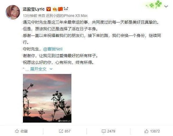 蓝盈莹为什么要跟曹骏分道扬镳？