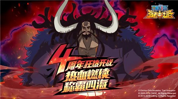 四周年独家特别献礼《航海王强者之路》激战上演！百兽盖德登场！