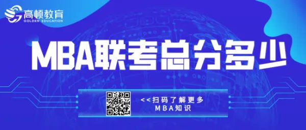 mba联考