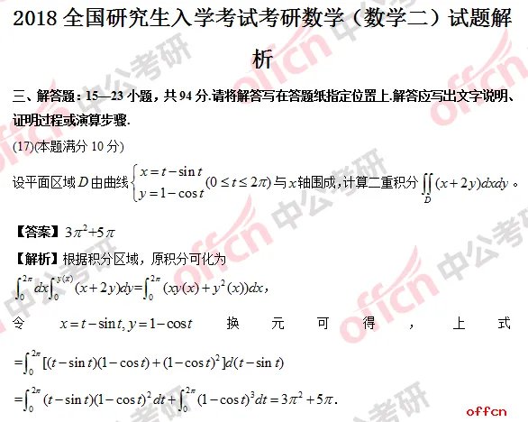 2018考研数学二解答题（17题）试题答案及试题解析