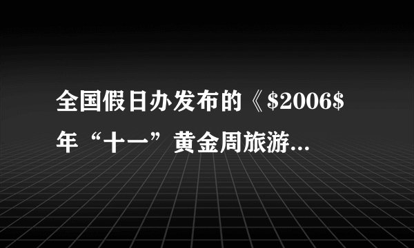 全国假日办发布的《$2006$年“十一”黄金周旅游统计报告》显示：$2006$年“十一”黄金周期间，全国共接待游客$133000000$人次.把它改写成用“亿人次”作单位的数是____亿人次，再把改写后的数保留一位小数写出近似数是____.