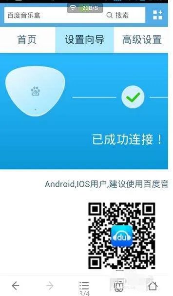 百度无线音乐盒怎样连接音箱