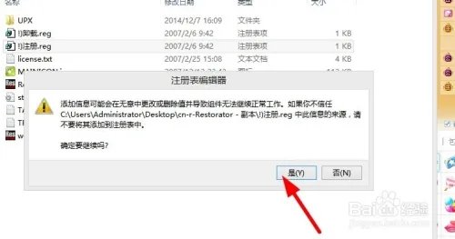 如何注册Restorator 2007