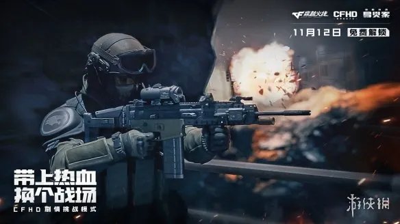 CFHD免费单人剧情模式:穿越火线导火索正式上线!
