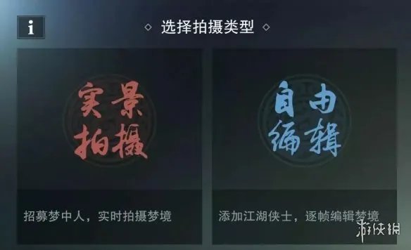 《一梦江湖手游》梦境剧场录屏功能打开方法 内置录屏评论点赞送礼技巧